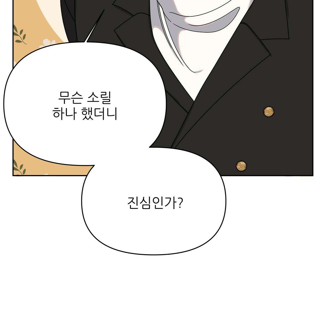 세 개의 세계 21화 34