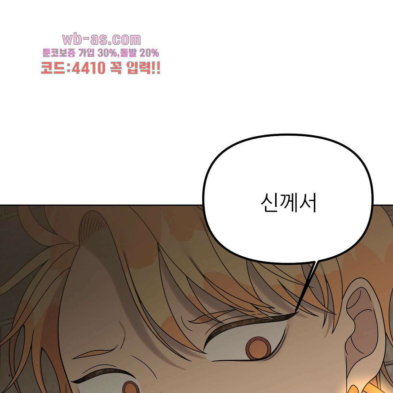 세 개의 세계 21화 35