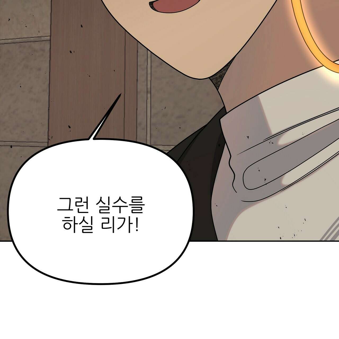 세 개의 세계 21화 37