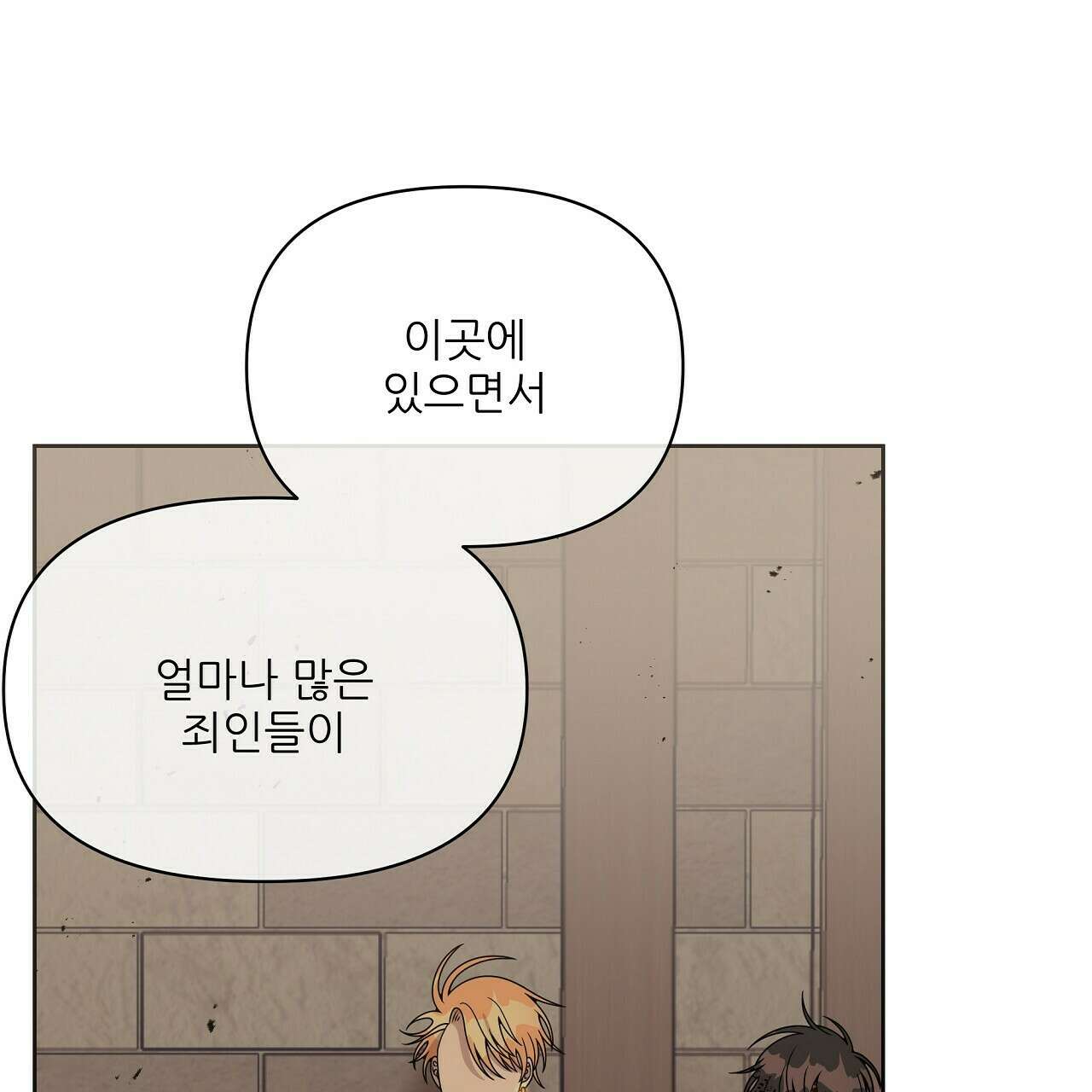 세 개의 세계 21화 41