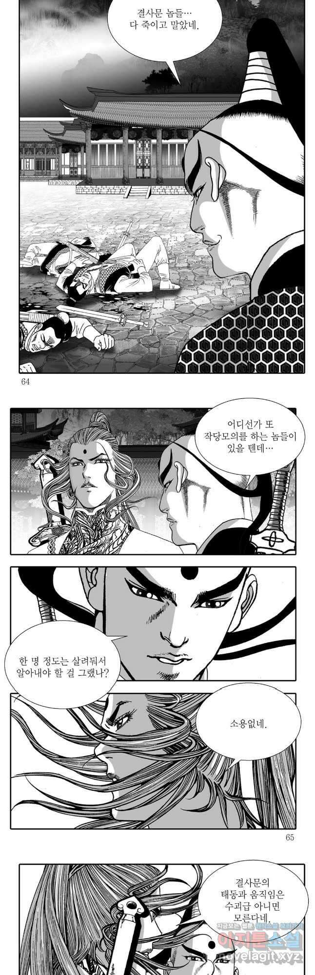 야설록 강호승부사 컬렉션 결사 18화 2