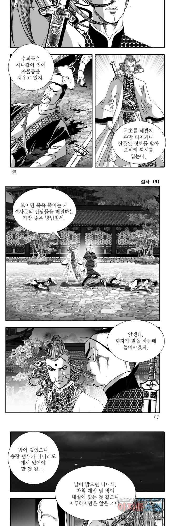 야설록 강호승부사 컬렉션 결사 18화 3