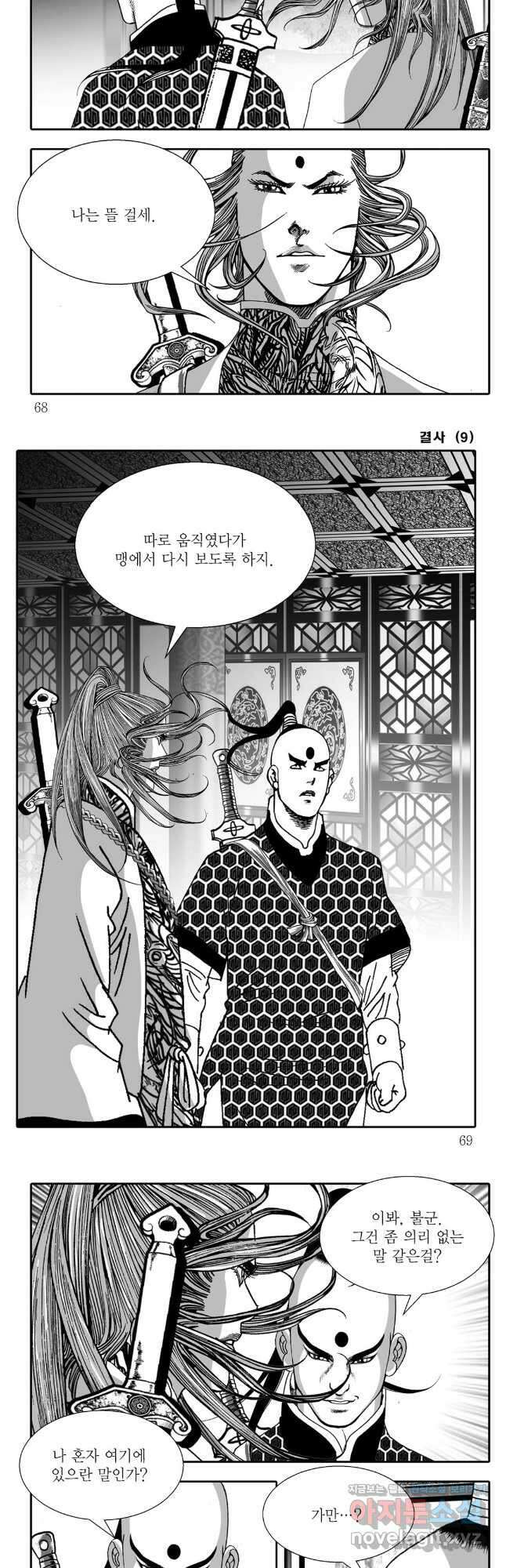 야설록 강호승부사 컬렉션 결사 18화 4