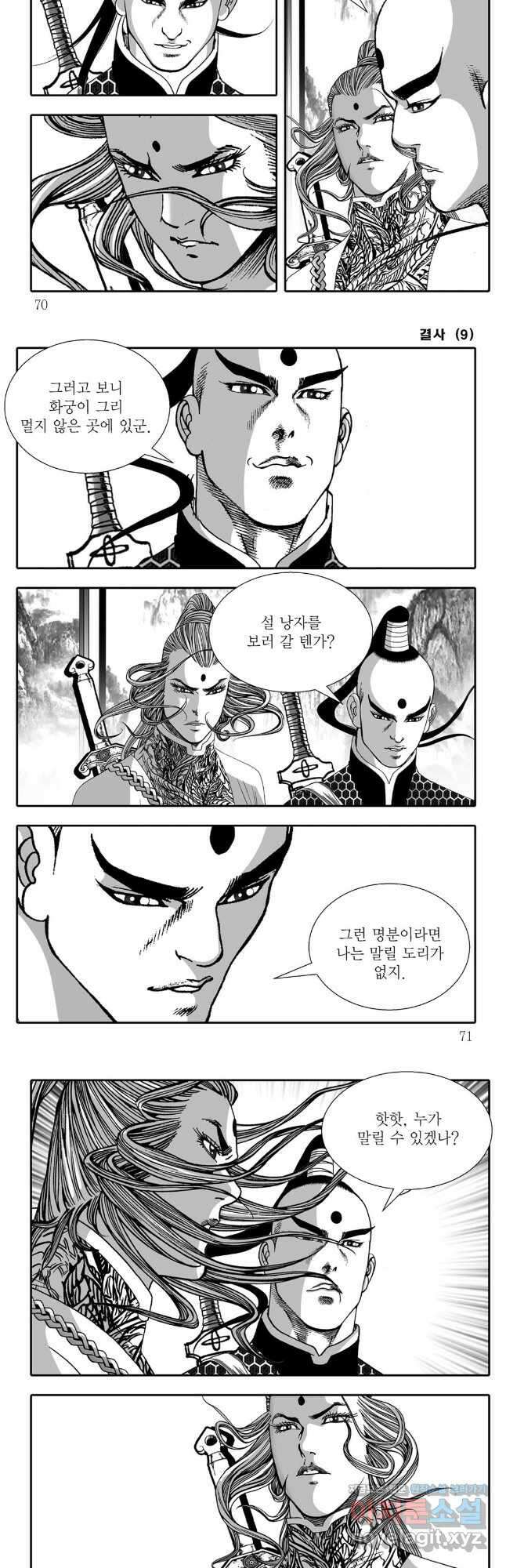 야설록 강호승부사 컬렉션 결사 18화 5