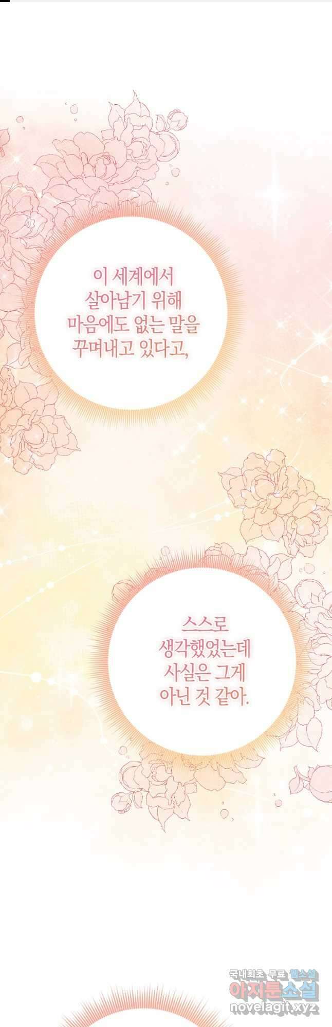 입양딸 역할을 지나치게 잘해버렸다 37화 1