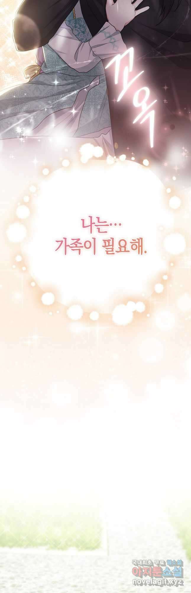 입양딸 역할을 지나치게 잘해버렸다 37화 3