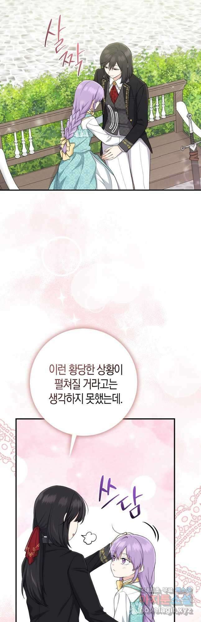 입양딸 역할을 지나치게 잘해버렸다 37화 4