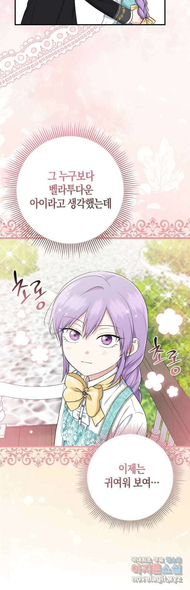 입양딸 역할을 지나치게 잘해버렸다 37화 5