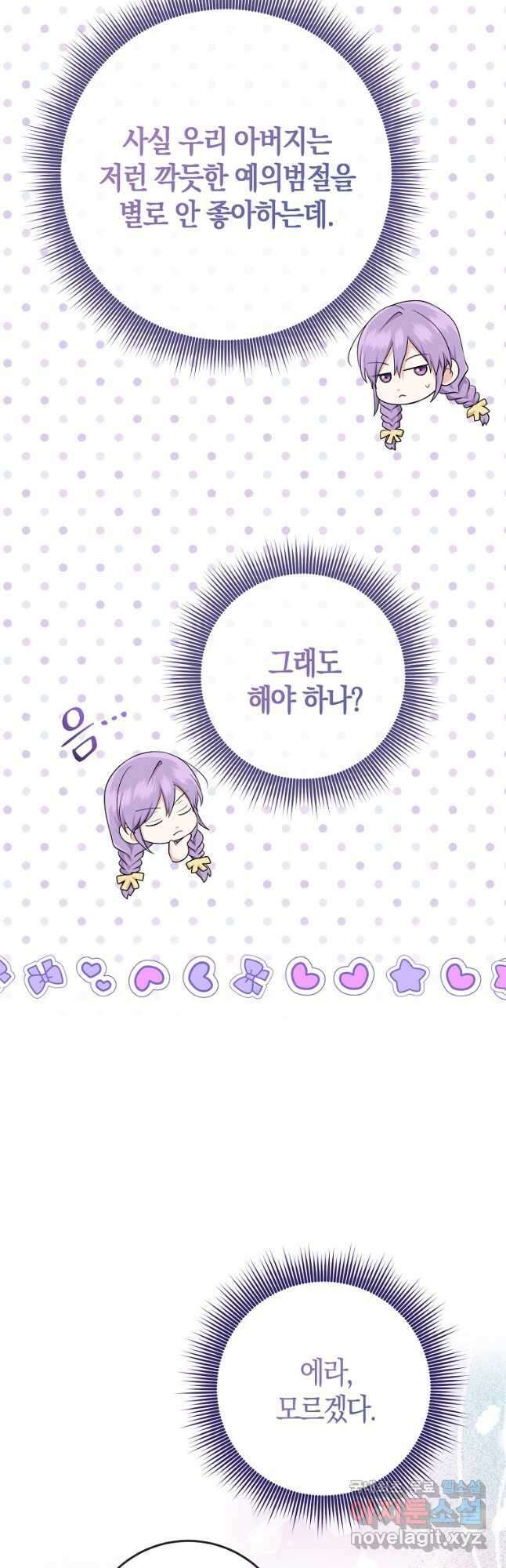 입양딸 역할을 지나치게 잘해버렸다 37화 9