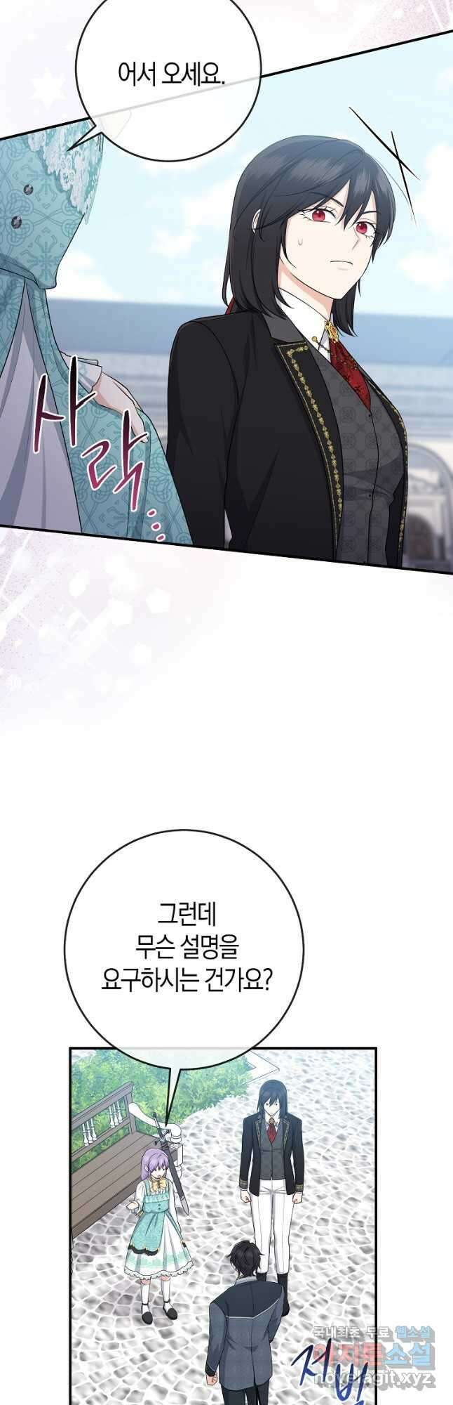 입양딸 역할을 지나치게 잘해버렸다 37화 10