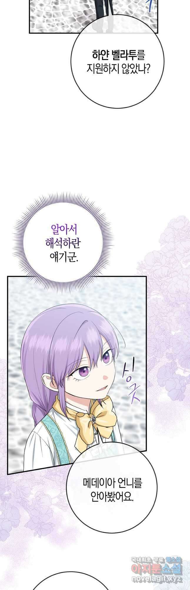 입양딸 역할을 지나치게 잘해버렸다 37화 11