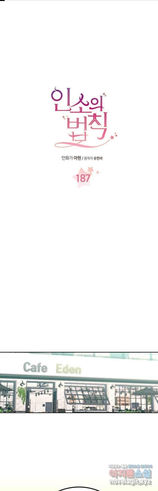 인소의 법칙 187화 1