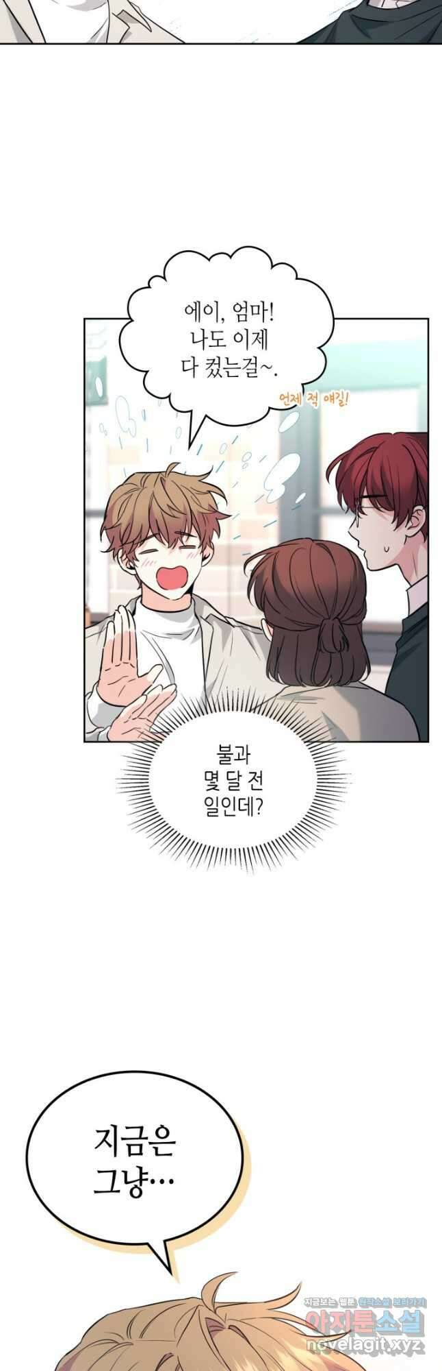 인소의 법칙 187화 5