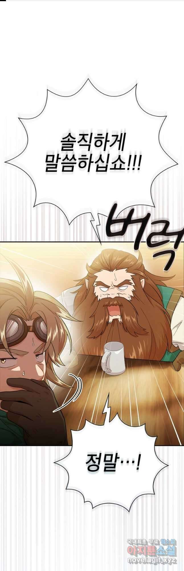 마법학교 마법사로 살아가는 법 50화 1