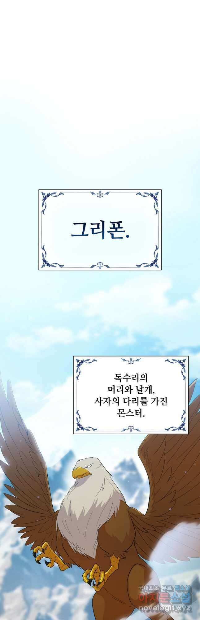 마법학교 마법사로 살아가는 법 50화 3