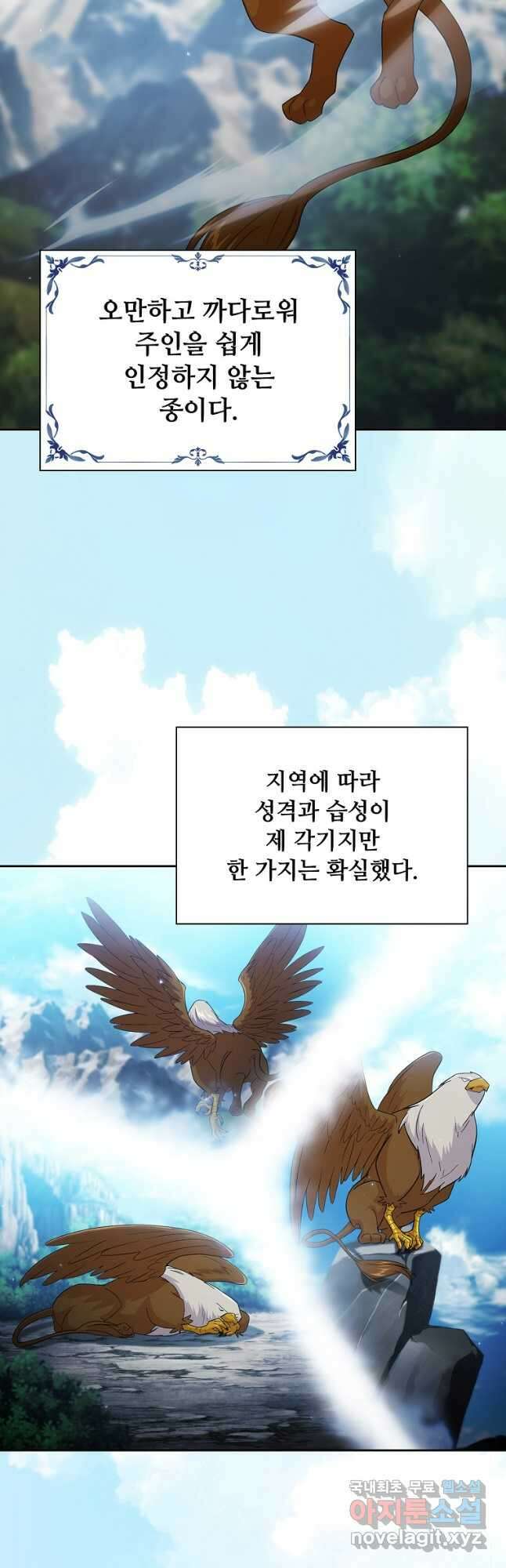 마법학교 마법사로 살아가는 법 50화 4