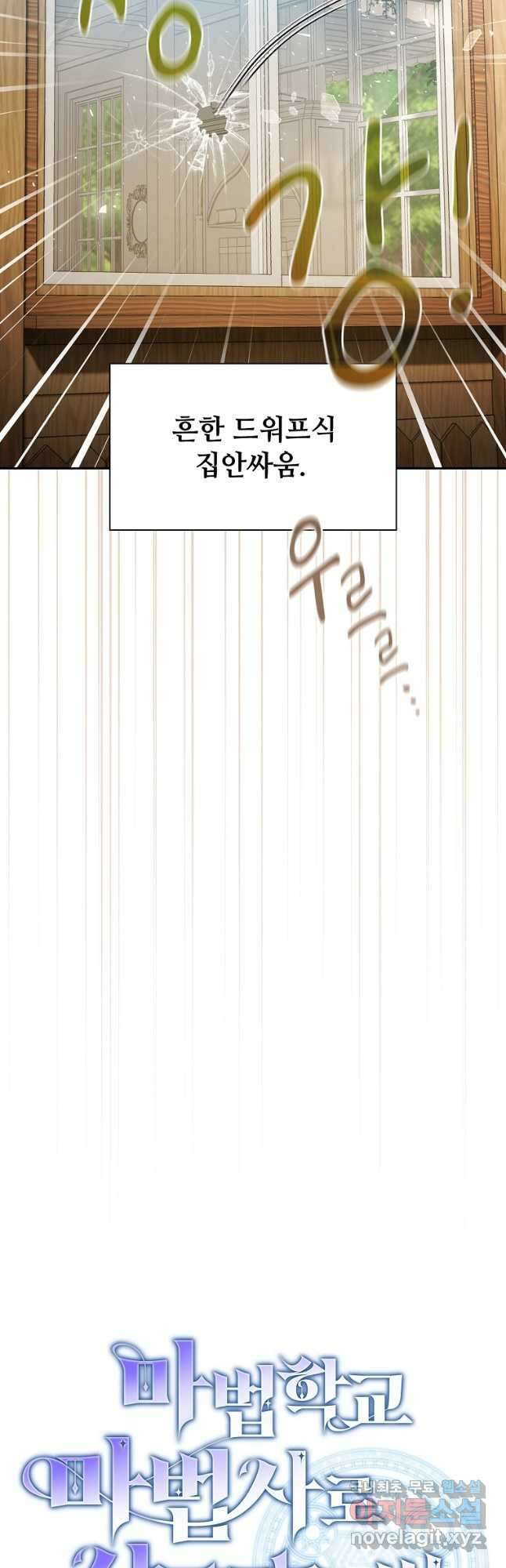마법학교 마법사로 살아가는 법 50화 8
