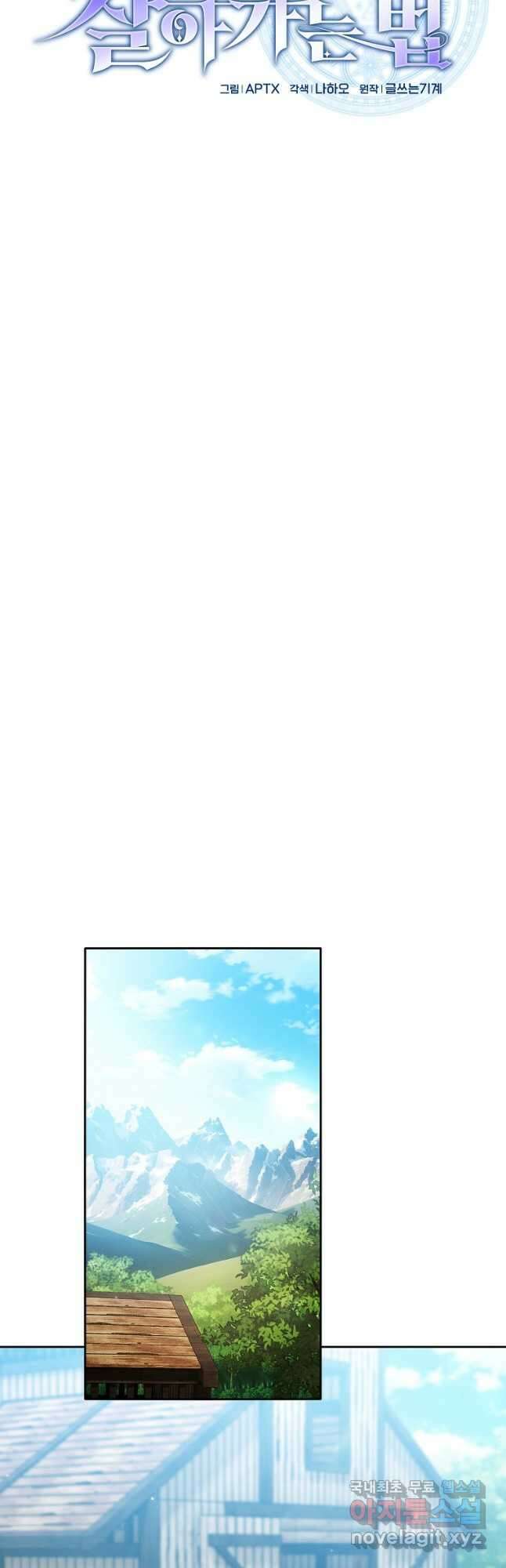 마법학교 마법사로 살아가는 법 50화 9