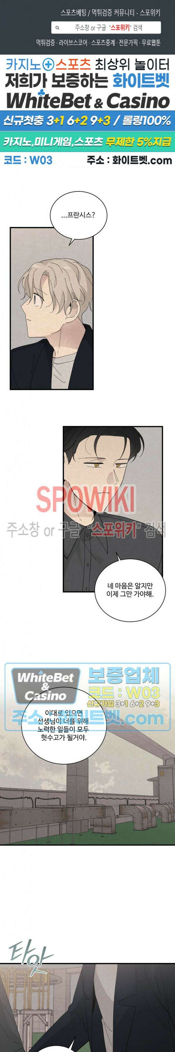 새벽을 지나 아침으로 34화 최종화 1