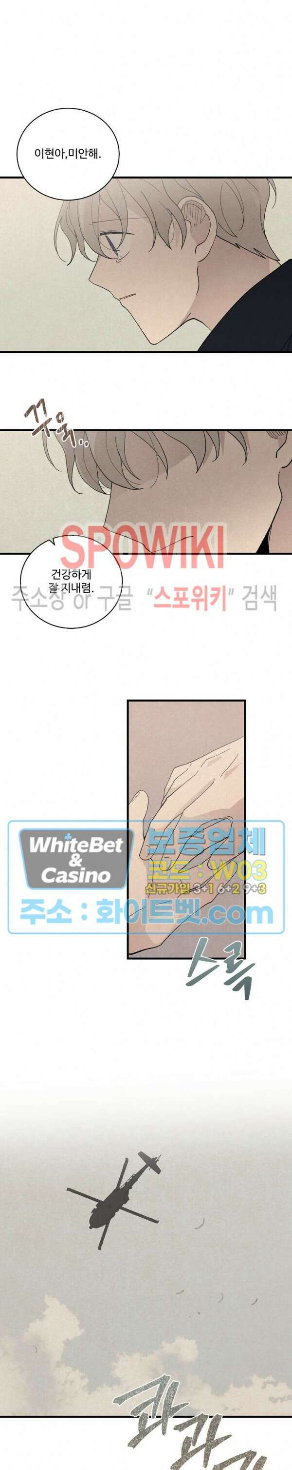 새벽을 지나 아침으로 34화 최종화 3