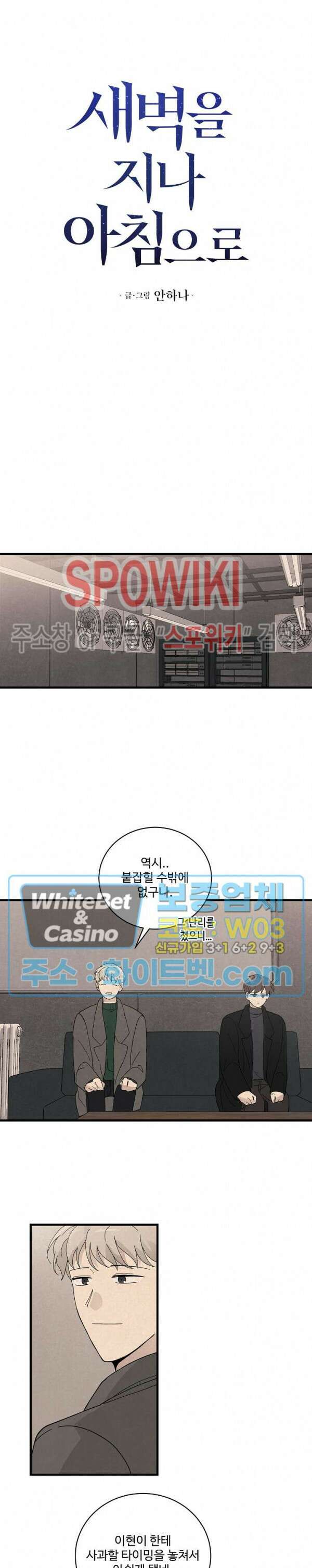 새벽을 지나 아침으로 34화 최종화 5