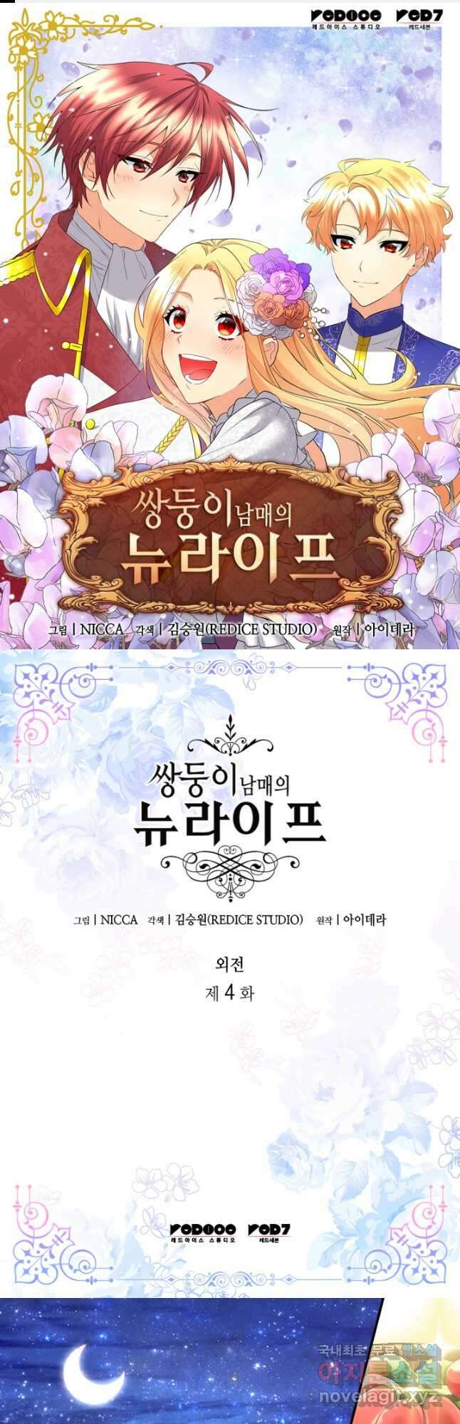 쌍둥이 남매의 뉴라이프 외전 4화 1