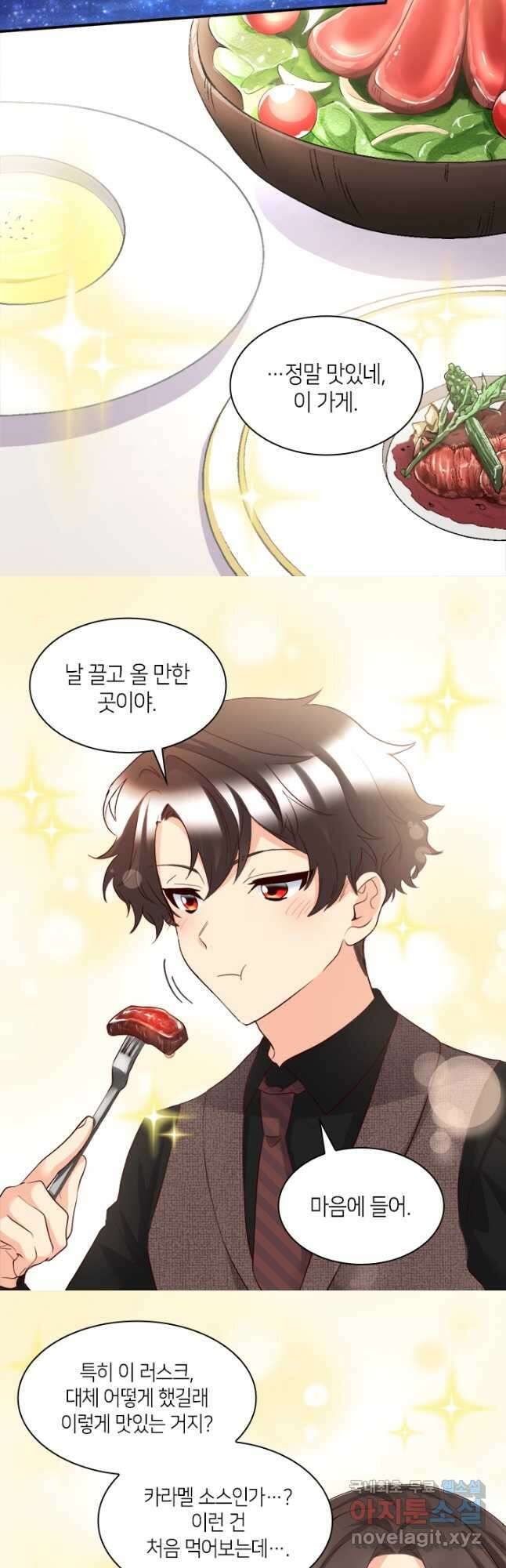 쌍둥이 남매의 뉴라이프 외전 4화 2