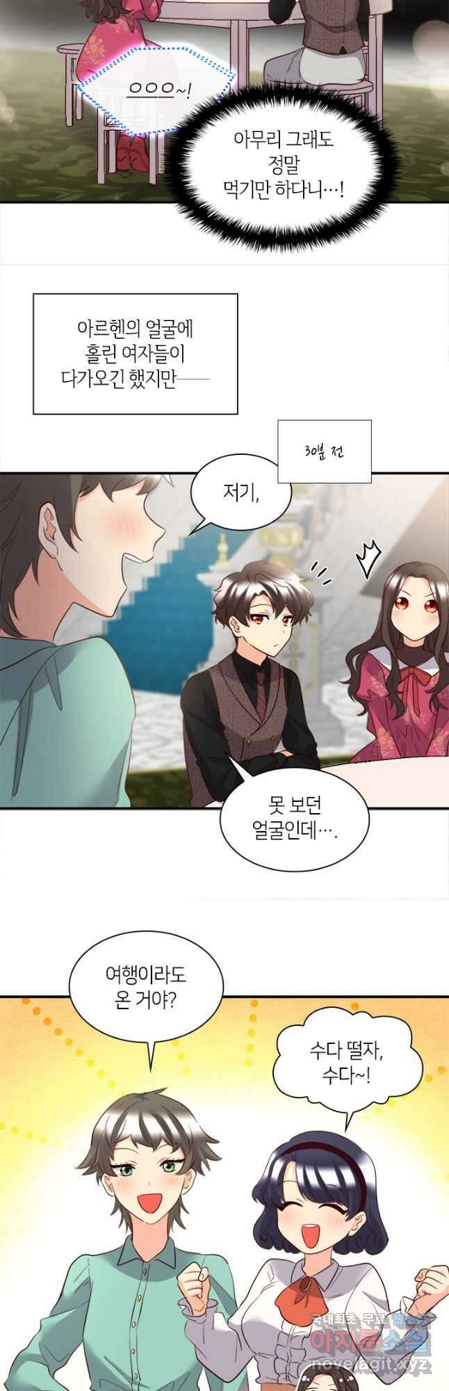 쌍둥이 남매의 뉴라이프 외전 4화 4