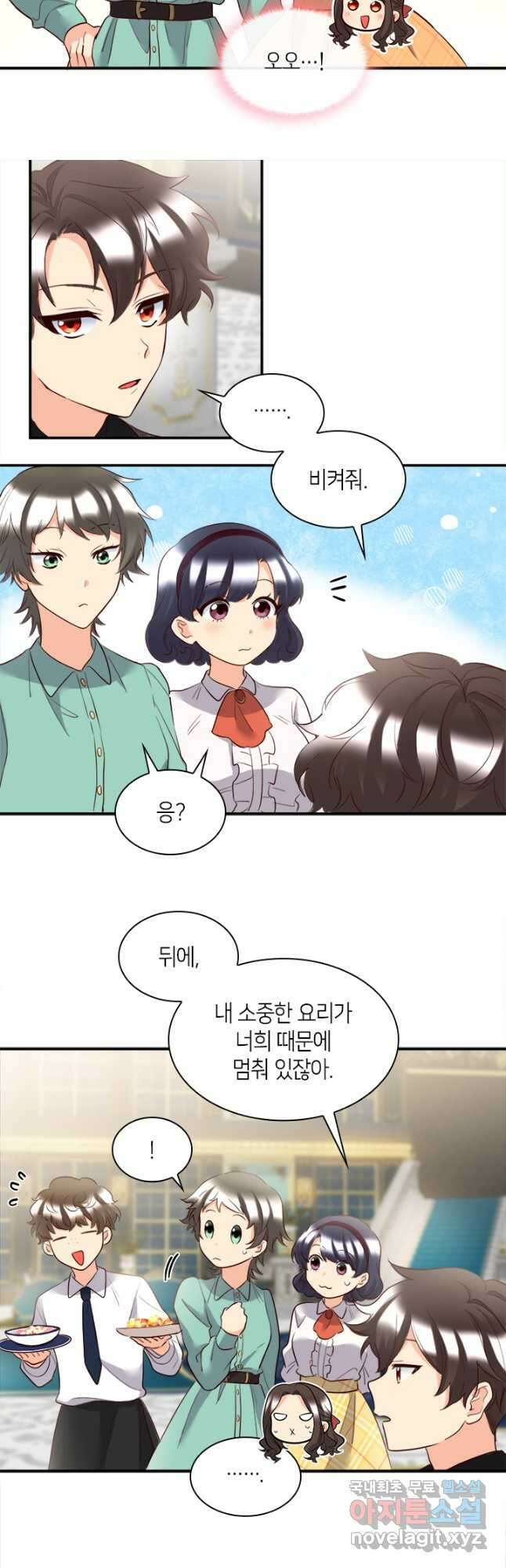 쌍둥이 남매의 뉴라이프 외전 4화 5