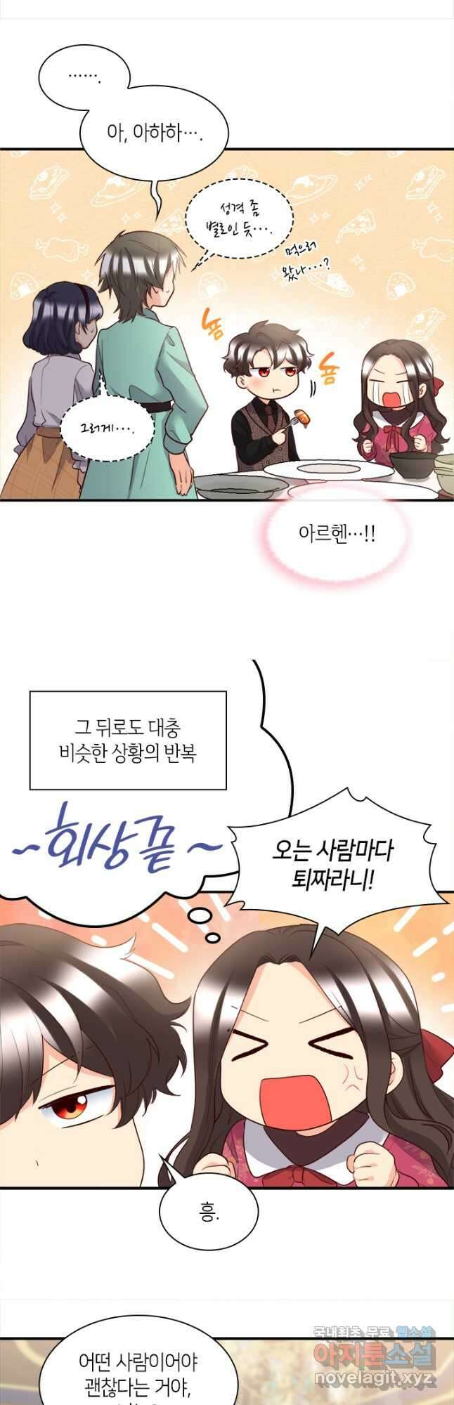쌍둥이 남매의 뉴라이프 외전 4화 6
