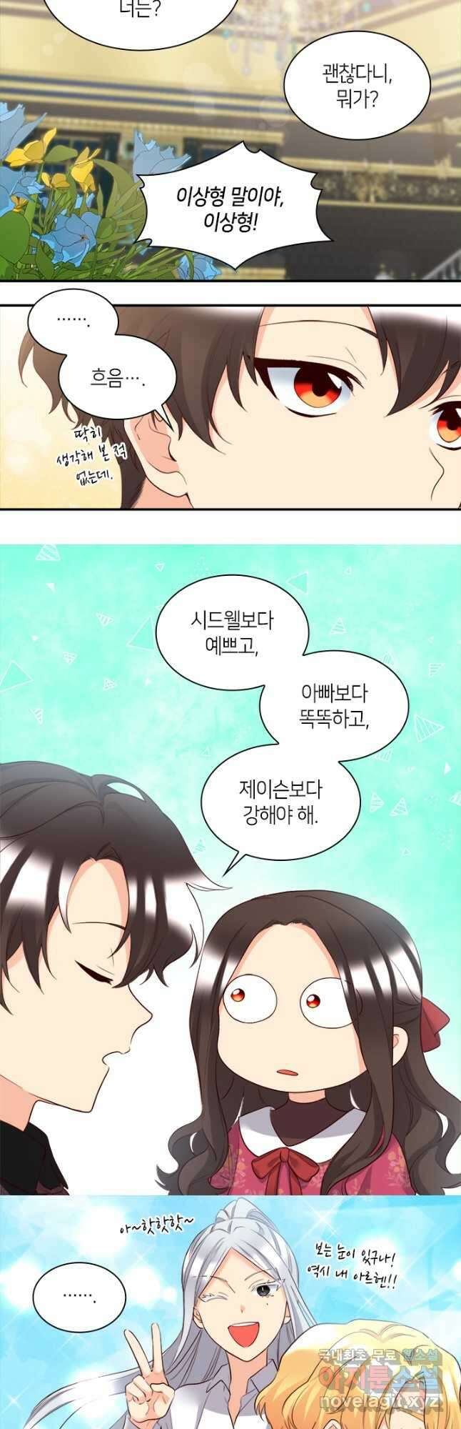쌍둥이 남매의 뉴라이프 외전 4화 7