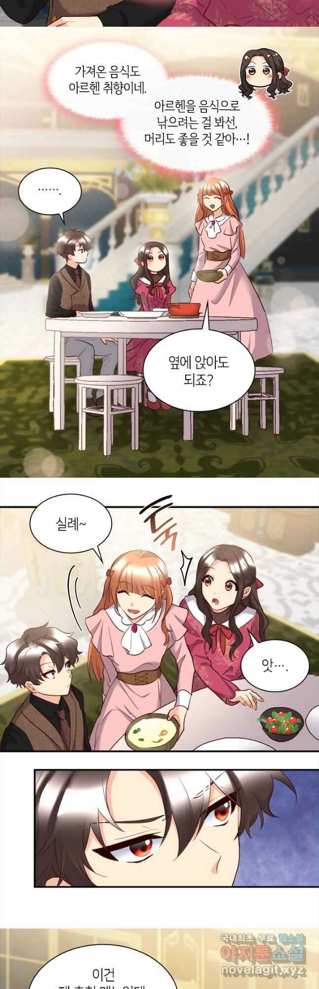 쌍둥이 남매의 뉴라이프 외전 4화 11