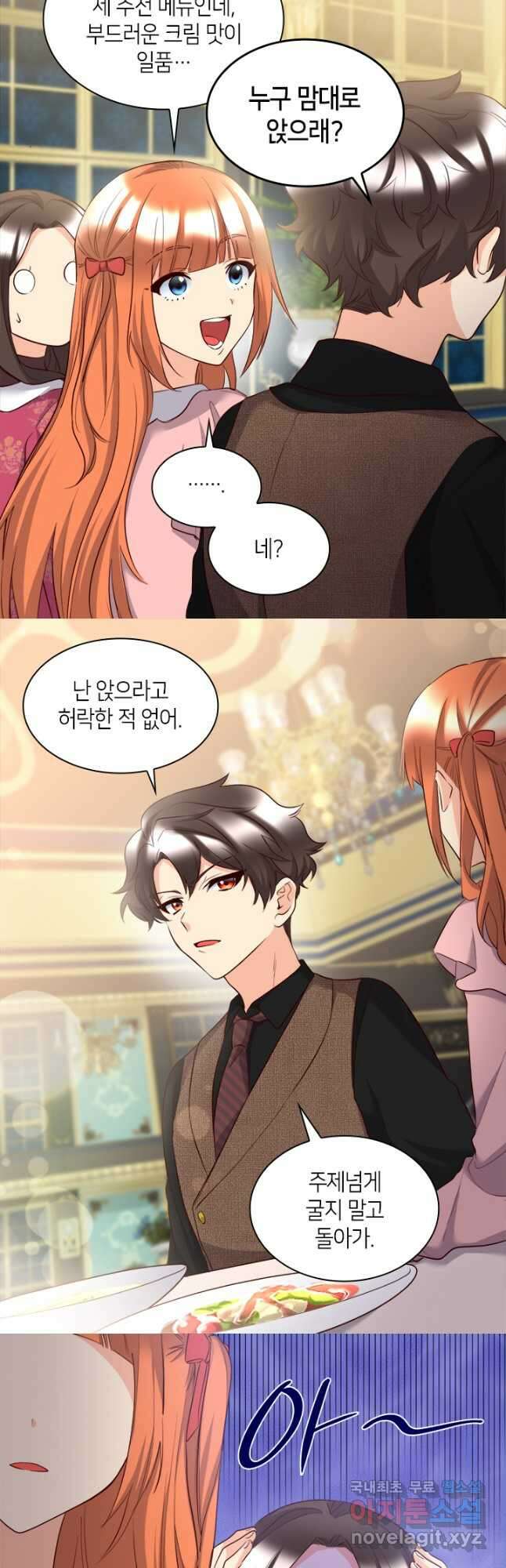 쌍둥이 남매의 뉴라이프 외전 4화 12