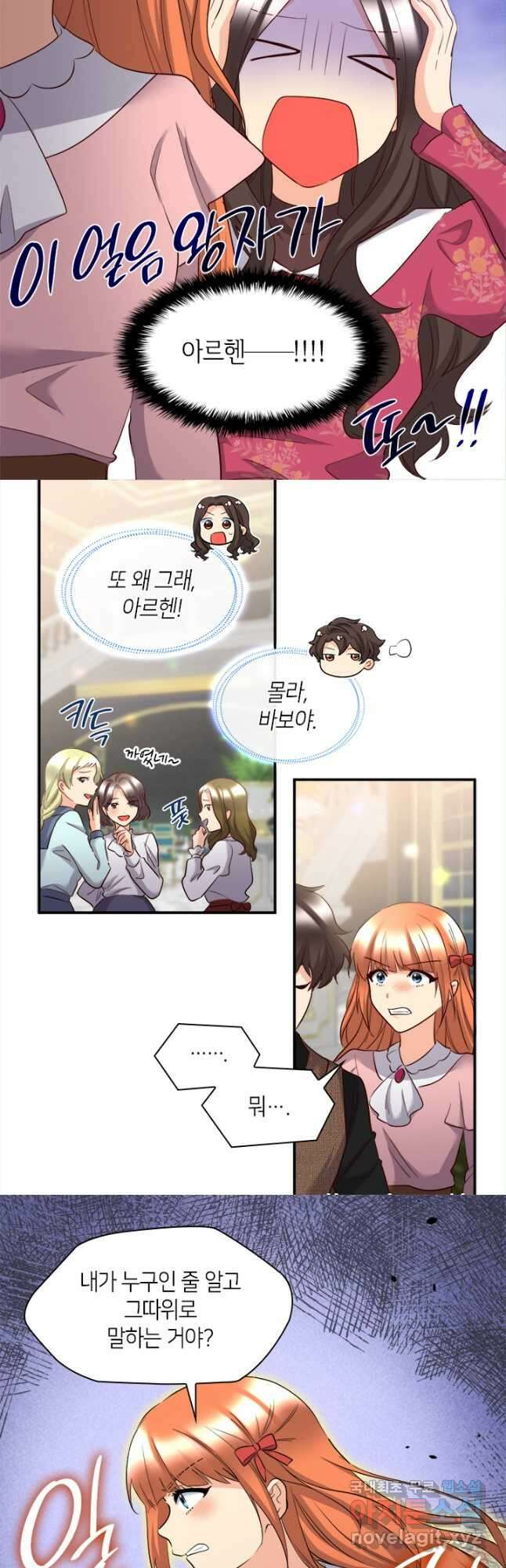 쌍둥이 남매의 뉴라이프 외전 4화 13