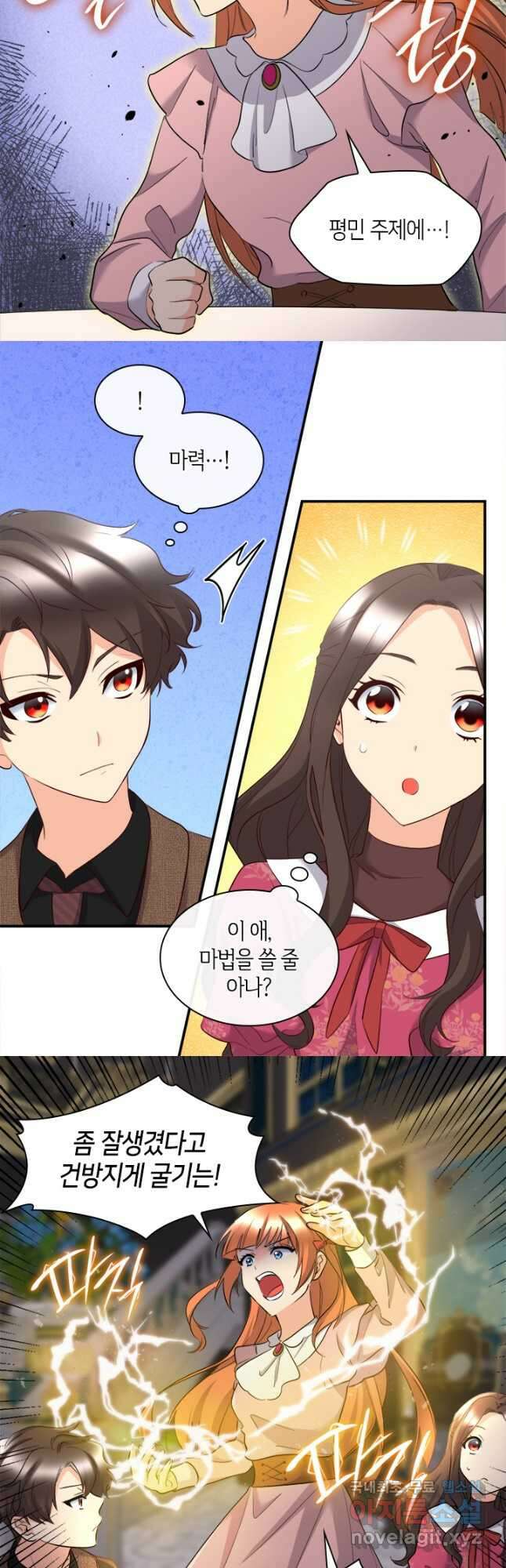 쌍둥이 남매의 뉴라이프 외전 4화 14