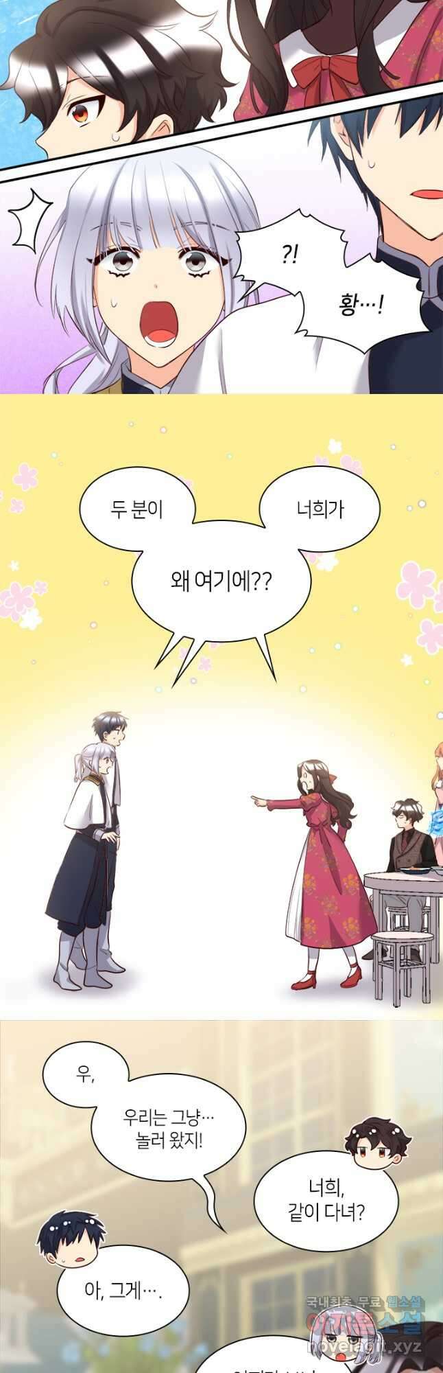 쌍둥이 남매의 뉴라이프 외전 4화 20