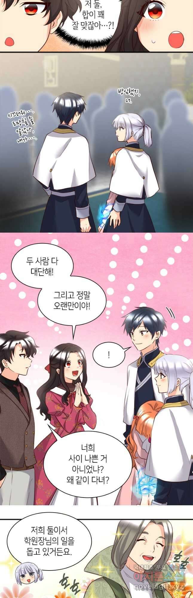 쌍둥이 남매의 뉴라이프 외전 4화 24