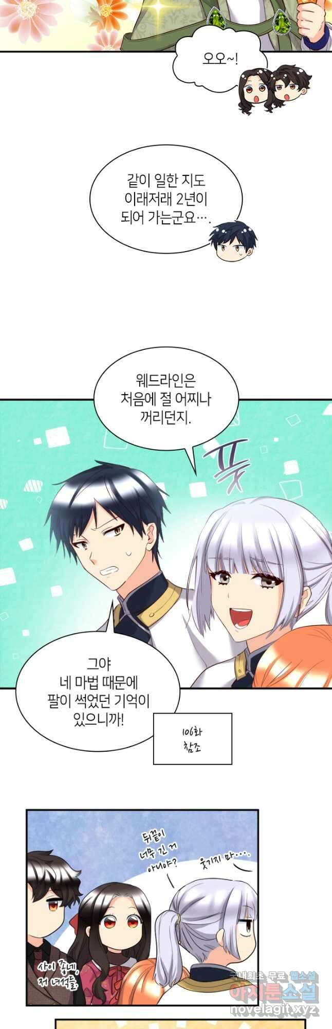 쌍둥이 남매의 뉴라이프 외전 4화 25