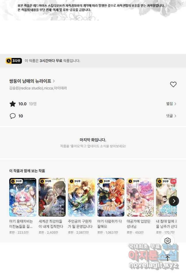 쌍둥이 남매의 뉴라이프 외전 4화 28
