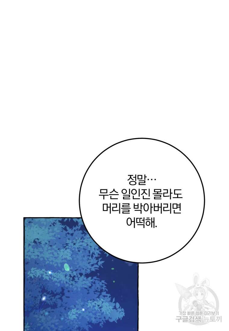 악녀님에겐 새 남편 따위 필요하지 않아요! 26화 2