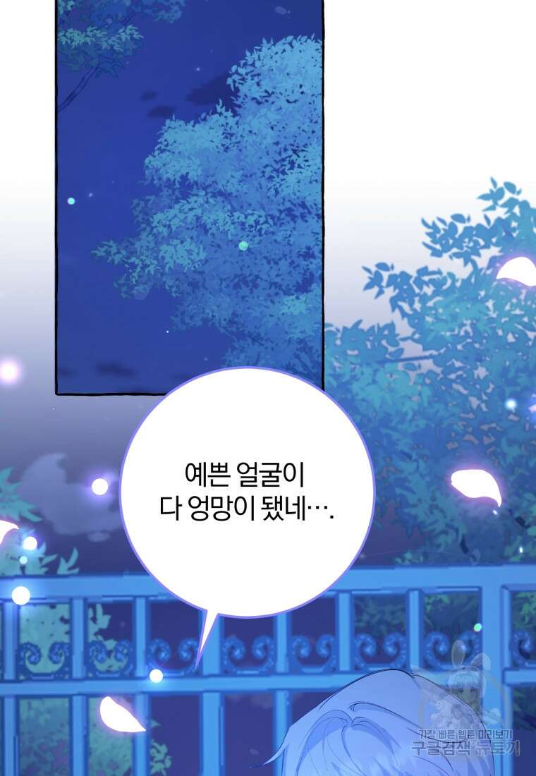 악녀님에겐 새 남편 따위 필요하지 않아요! 26화 3