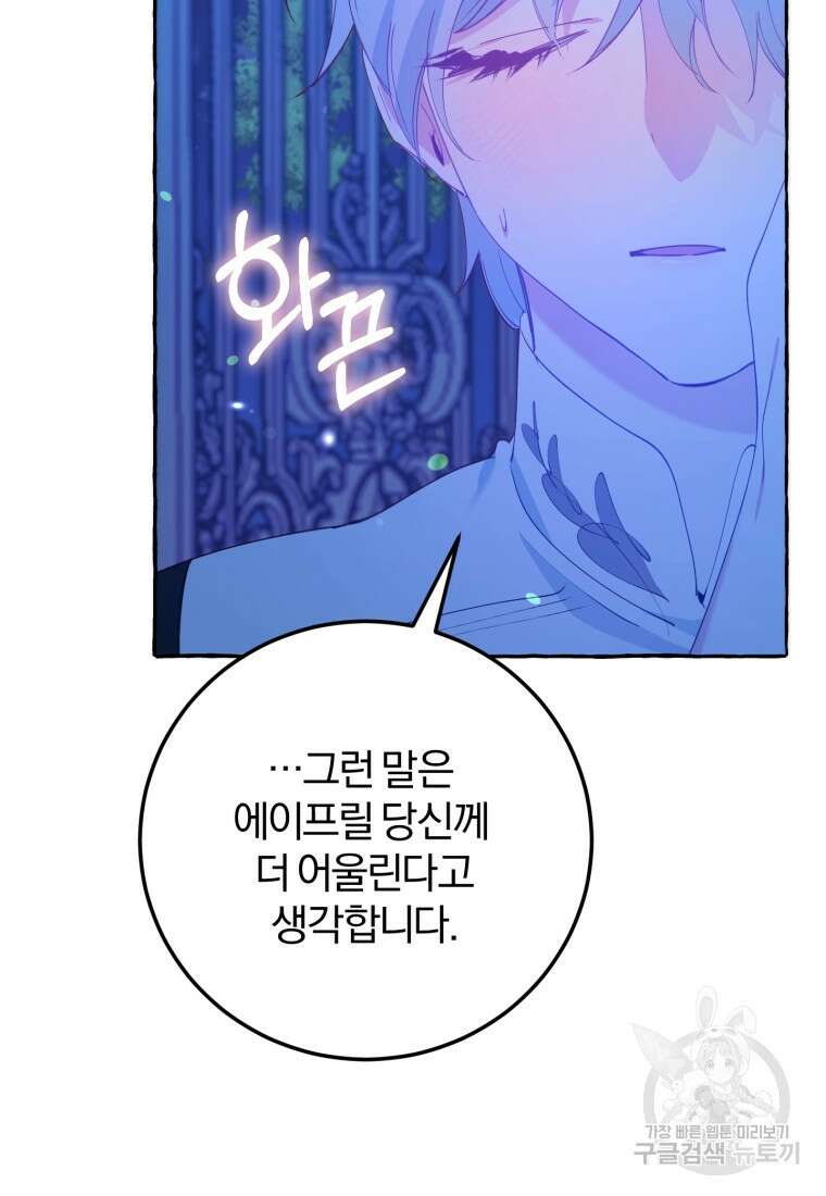 악녀님에겐 새 남편 따위 필요하지 않아요! 26화 6