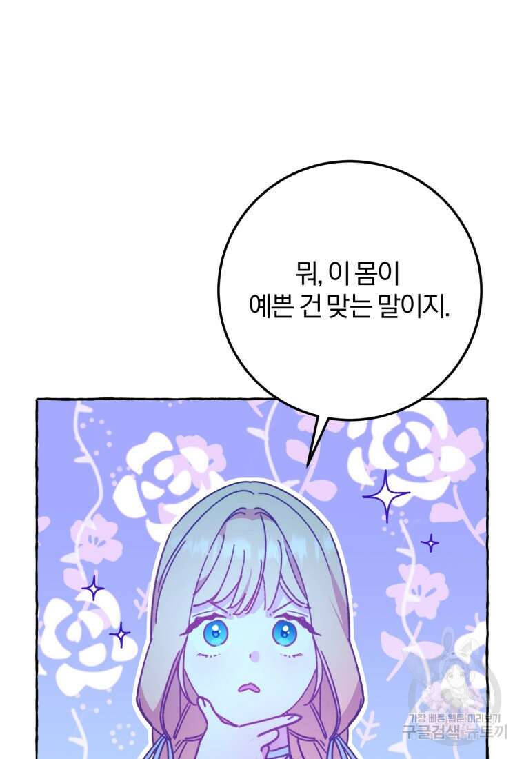 악녀님에겐 새 남편 따위 필요하지 않아요! 26화 7