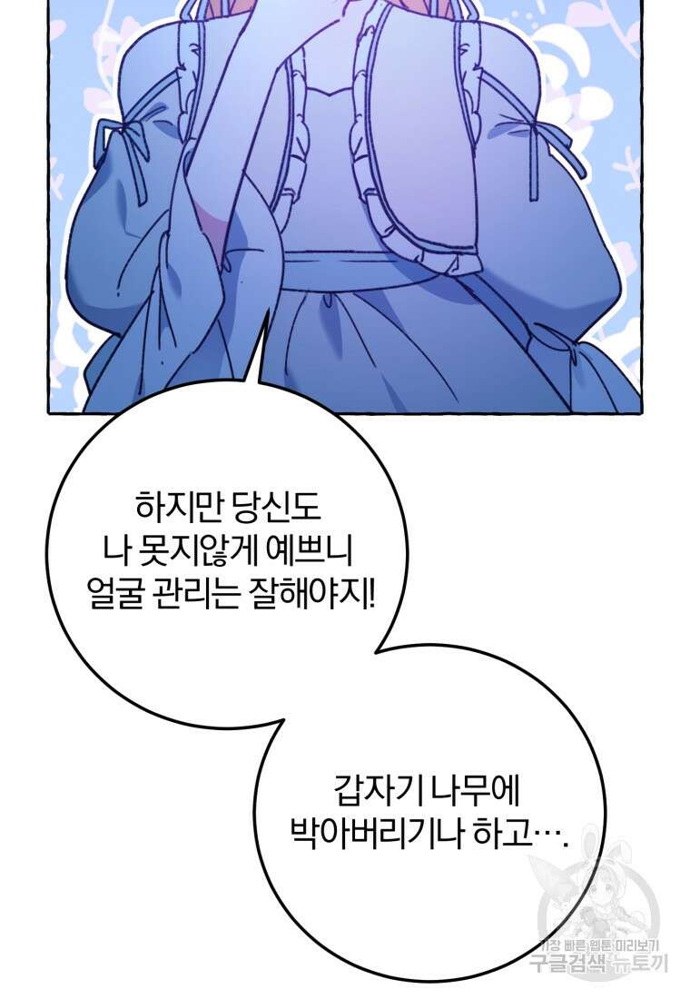 악녀님에겐 새 남편 따위 필요하지 않아요! 26화 8