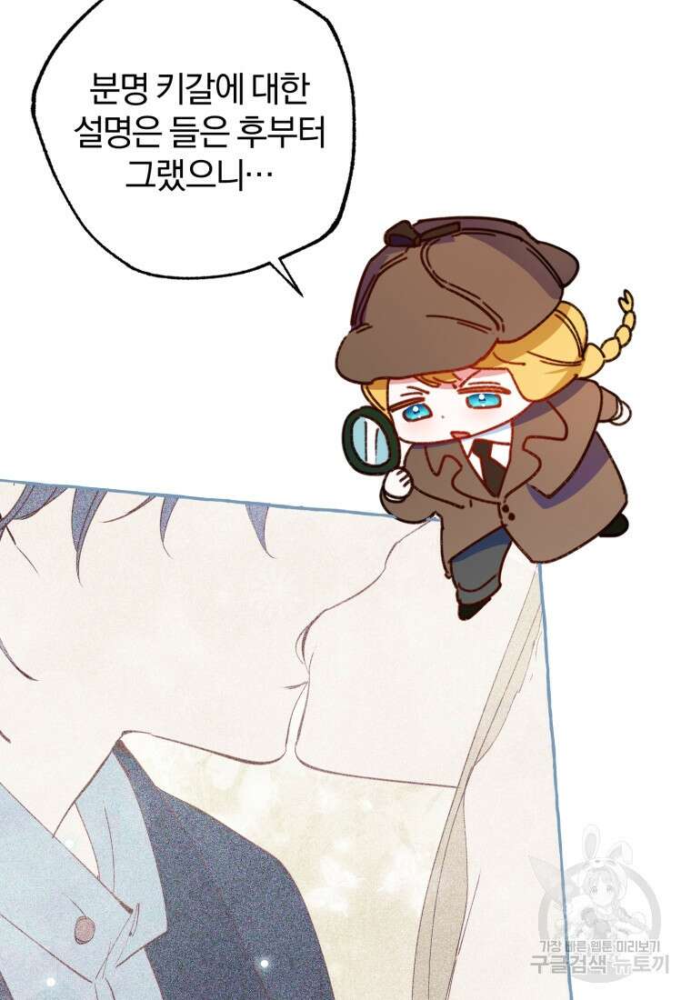 악녀님에겐 새 남편 따위 필요하지 않아요! 26화 11