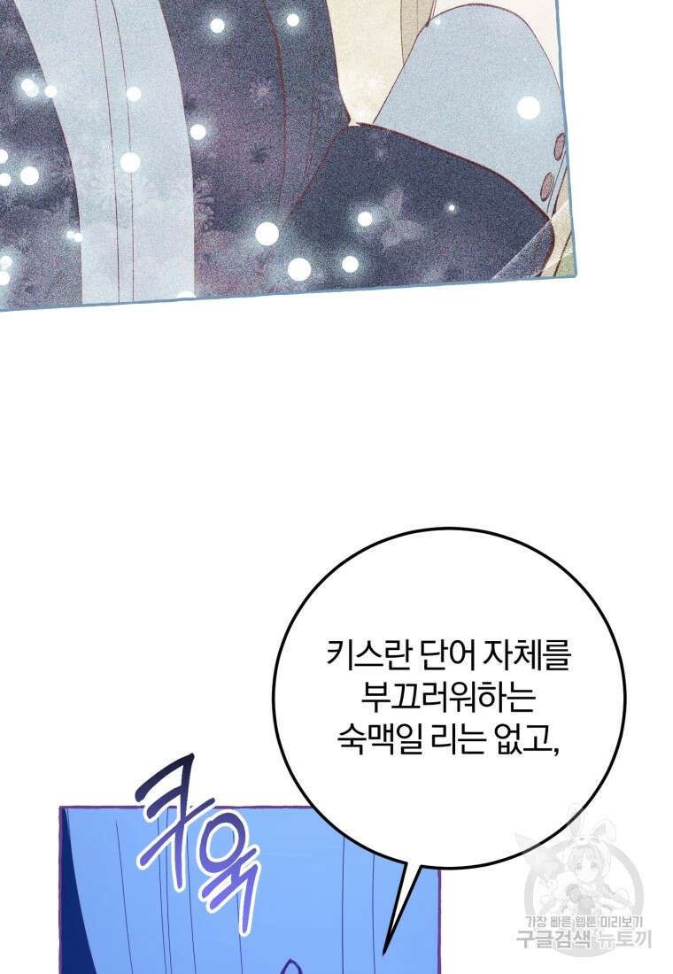 악녀님에겐 새 남편 따위 필요하지 않아요! 26화 12