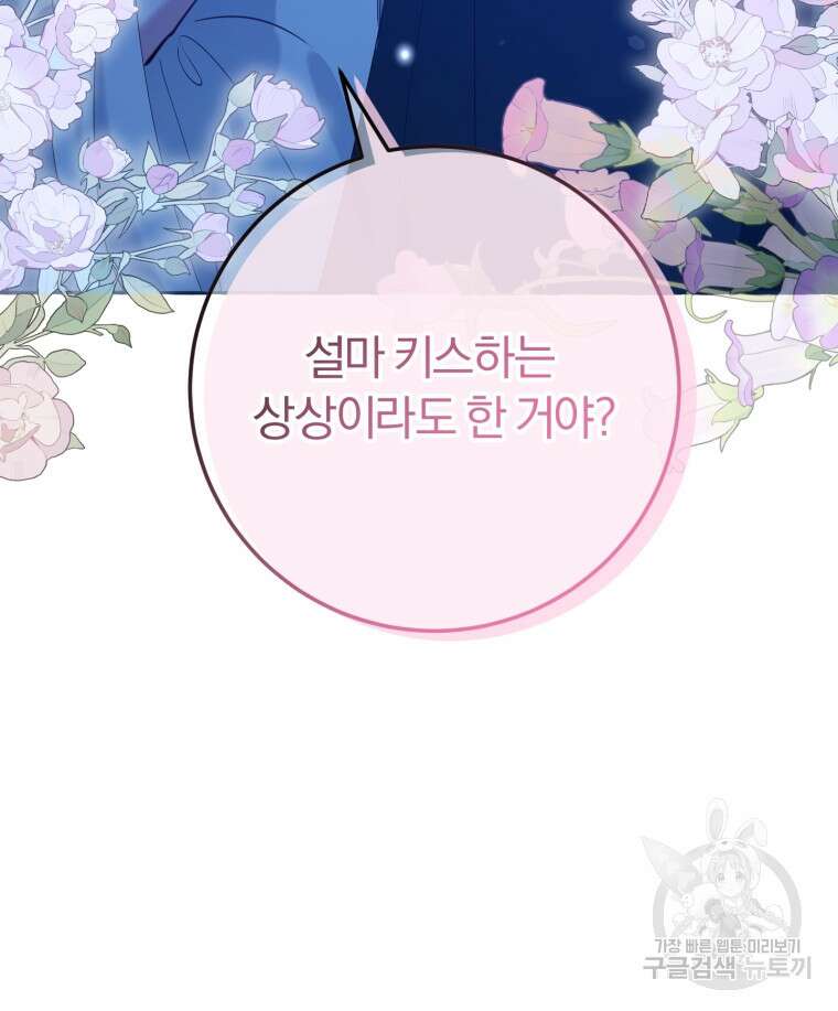 악녀님에겐 새 남편 따위 필요하지 않아요! 26화 15