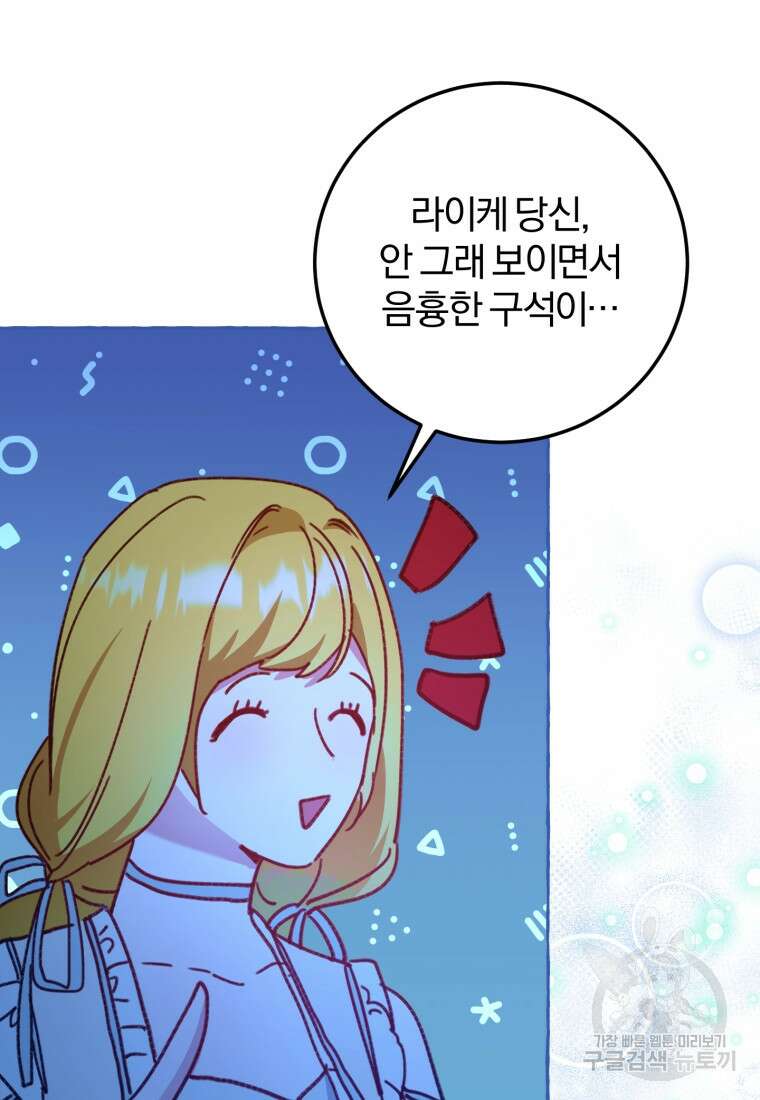 악녀님에겐 새 남편 따위 필요하지 않아요! 26화 16