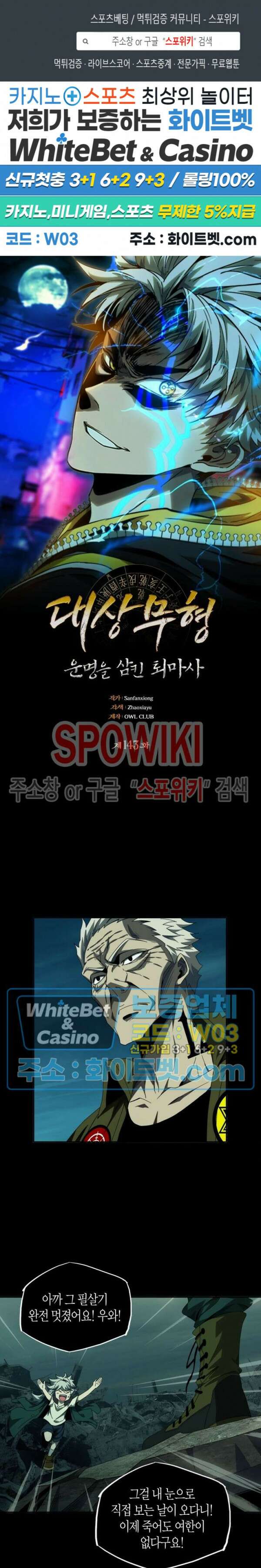 대상무형 : 운명을 삼킨 퇴마사 143화 1