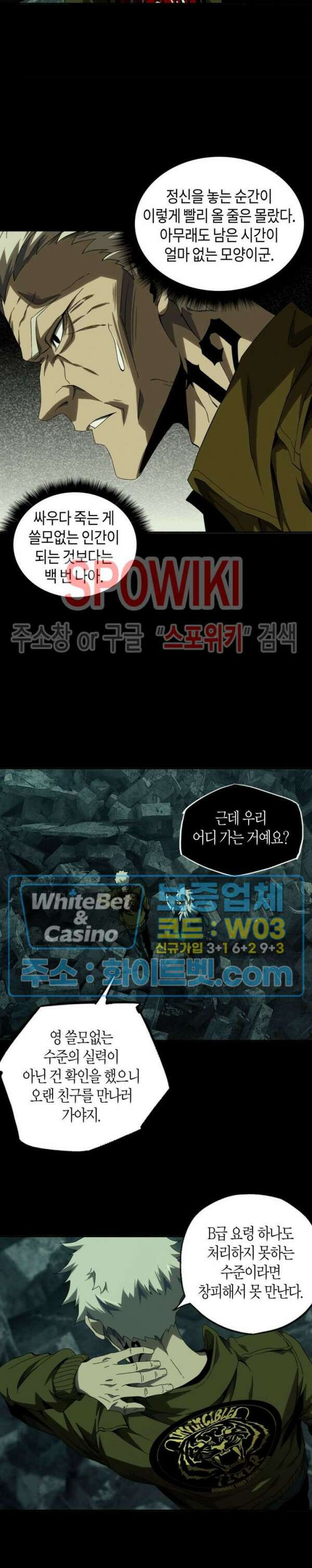 대상무형 : 운명을 삼킨 퇴마사 143화 3